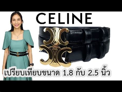 รีวิวเข็มขัด Celine Triomphe Belt เปรียบเทียบไซส์ 1.8 กับ 2.5 นิ้ว.